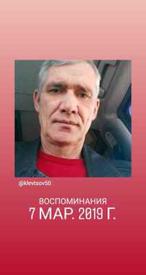 Фото объявления: Максим Клевцов , 55 лет в России
