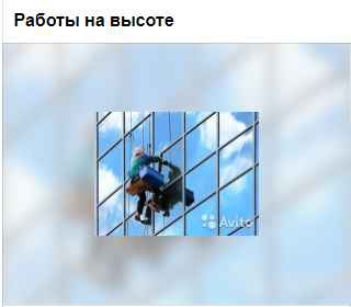 Фото объявления: Работа на высоте в Саранске